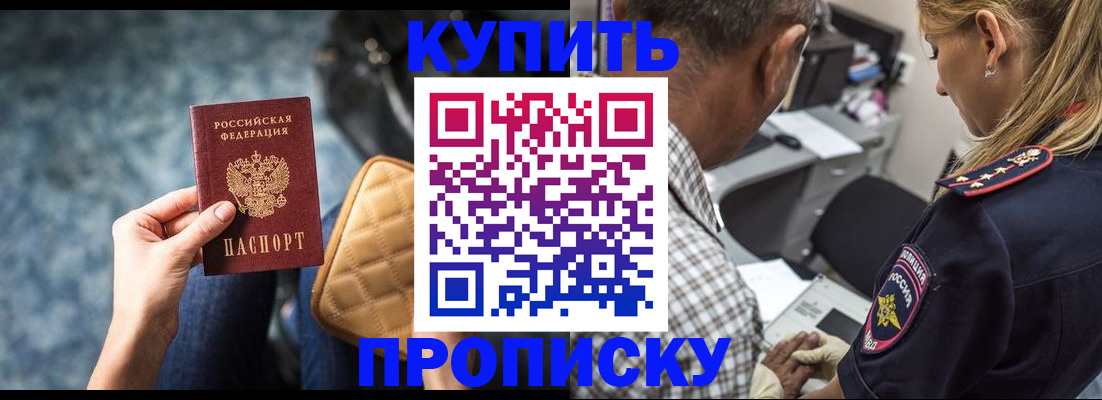 прописка для работы в Дубне