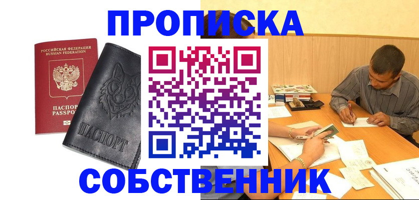 прописка регистрация в Дубне