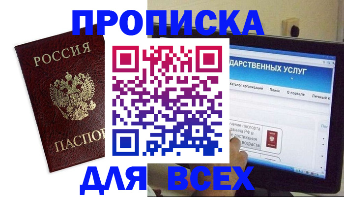 прописка для военкомата в Дубне